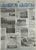 Saqartvelos_Respublika_2005_N214.pdf.jpg