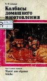 Kolbasi_Domashnego_Izgotovlenia_1989.pdf.jpg