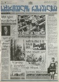 Saqartvelos_Respublika_2005_N218.pdf.jpg
