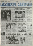 Saqartvelos_Respublika_2005_N219.pdf.jpg