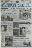 Saqartvelos_Respublika_2006_N24-25.pdf.jpg