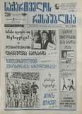 Saqartvelos_Respublika_2006_N92.pdf.jpg