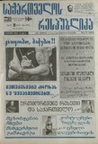 Saqartvelos_Respublika_2006_N97-.pdf.jpg
