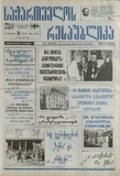 Saqartvelos_Respublika_2006_N123.pdf.jpg