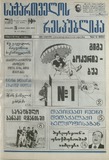 Saqartvelos_Respublika_2006_N165.pdf.jpg