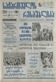 Saqartvelos_Respublika_2006_N124.pdf.jpg