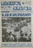 Saqartvelos_Respublika_2006_N144.pdf.jpg