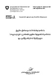 QvemoQartlisMosaxleobisSocialEkonomikuri_2012.pdf.jpg
