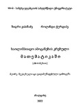 SalompiadoAmocanebisKrebuliMatematikashi_2022.pdf.jpg
