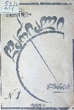 Dariali_1925_N1.pdf.jpg