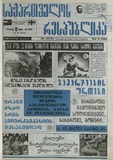 Saqartvelos_Respublika_2007_N116.pdf.jpg