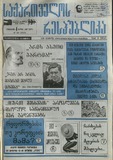 Saqartvelos_Respublika_2007_N128.pdf.jpg