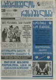 Saqartvelos_Respublika_2007_N177.pdf.jpg