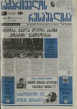 Saqartvelos_Respublika_2007_N195.pdf.jpg