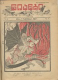 Niangi_1923_N10.pdf.jpg
