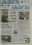 Saqartvelos_Respublika_2007_N196.pdf.jpg