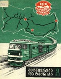Mecniereba_Da_Teqnika_1972_N9.pdf.jpg