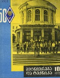 Mecniereba_Da_Teqnika_1972_N10.pdf.jpg