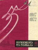 Mecniereba_Da_Teqnika_1972_N11.pdf.jpg