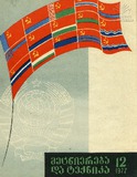 Mecniereba_Da_Teqnika_1972_N12.pdf.jpg