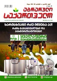 Axali_Agraruli_Saqartvelo_2025_N5.pdf.jpg