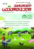 Axali_Agraruli_Saqartvelo_2025_N6.pdf.jpg