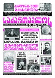 Saqartvelos_Respublika_2025_N92-93.pdf.jpg