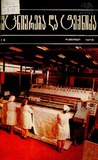 Mecniereba_Da_Teqnika_1978_N6.pdf.jpg