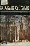 Mecniereba_Da_Teqnika_1979_N1.pdf.jpg