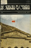 Mecniereba_Da_Teqnika_1979_N2.pdf.jpg