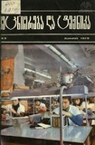 Mecniereba_Da_Teqnika_1979_N3.pdf.jpg