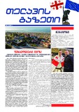 Telavis_Gazeti_2024_N1.pdf.jpg