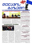 Telavis_Gazeti_2024_N2.pdf.jpg