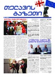 Telavis_Gazeti_2024_N4.pdf.jpg