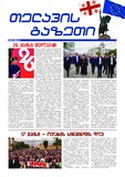 Telavis_Gazeti_2024_N5.pdf.jpg