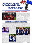 Telavis_Gazeti_2024_N6.pdf.jpg