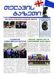 Telavis_Gazeti_2024_N7-8.pdf.jpg