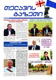 Telavis_Gazeti_2024_N10.pdf.jpg