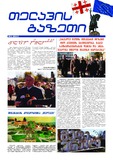 Telavis_Gazeti_2024_N11.pdf.jpg