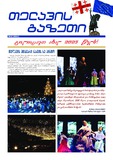Telavis_Gazeti_2024_N12.pdf.jpg