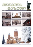 Telavis_Gazeti_2025_N1-2.pdf.jpg