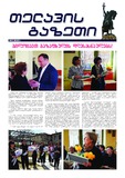 Telavis_Gazeti_2025_N3.pdf.jpg