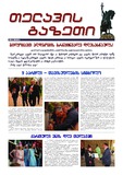 Telavis_Gazeti_2025_N4.pdf.jpg
