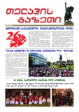 Telavis_Gazeti_2025_N5.pdf.jpg