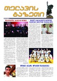 Telavis_Gazeti_2025_N6.pdf.jpg