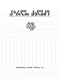 Txzulebani_Or_Tomad_1981_Tomi_I.pdf.jpg