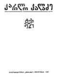 Txzulebani_Or_Tomad_1982_Tomi_II.pdf.jpg