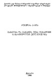 VachrobaDaVachartaFenaDasavletSaqartveloshi_2005.pdf.jpg