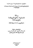59eSamecnieroSesiisMasalebi_2000.pdf.jpg