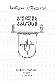 Gulis_Pasuxi_1955.pdf.jpg
